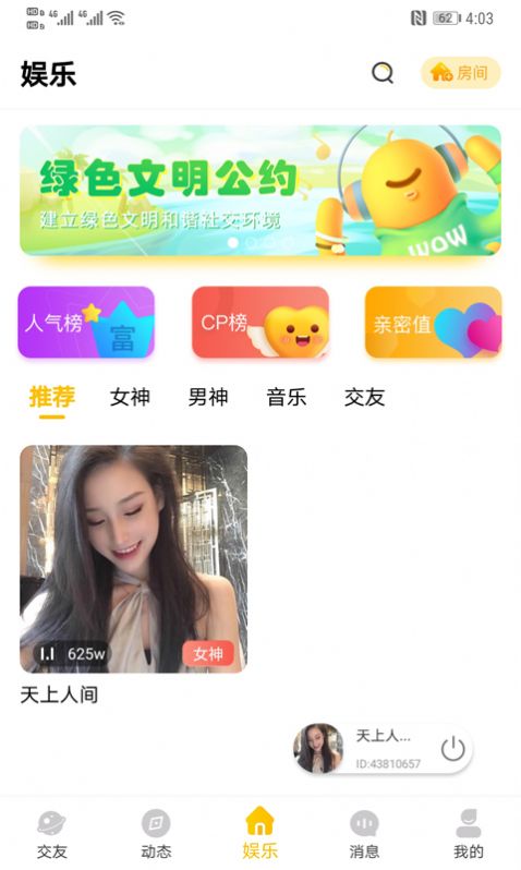 WOW语音app官方版软件下载 v1.0.1