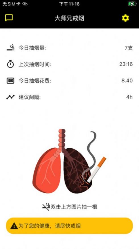 大师兄记烟追剧软件app最新版下载 v1.0