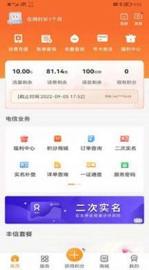 丰信客户端线上营业厅app官方版下载 v1.0