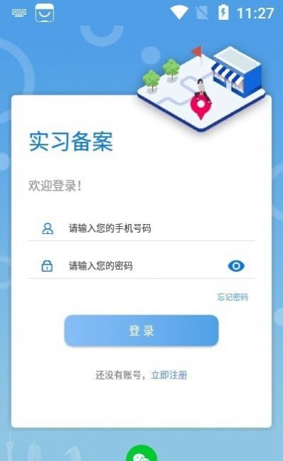 实习备案app官方下载 v1.0.33