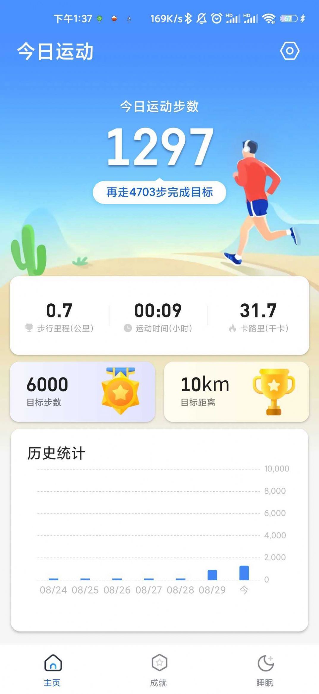 咕咚计步app软件下载 v1.0.0