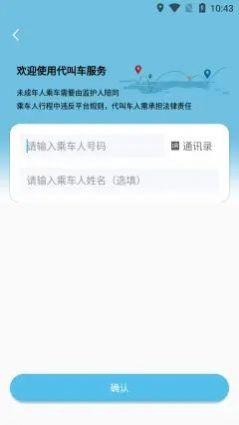 及客出行app软件下载图片1