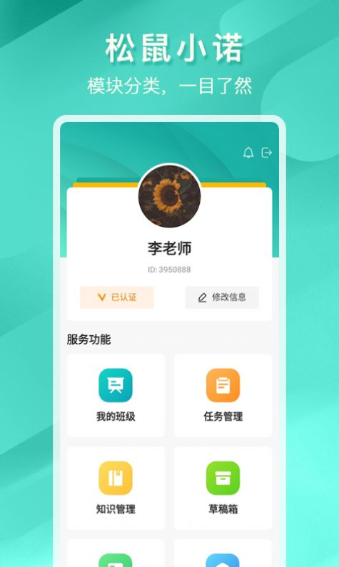 松鼠小诺导师工作平台app官方版下载 v2.1.1