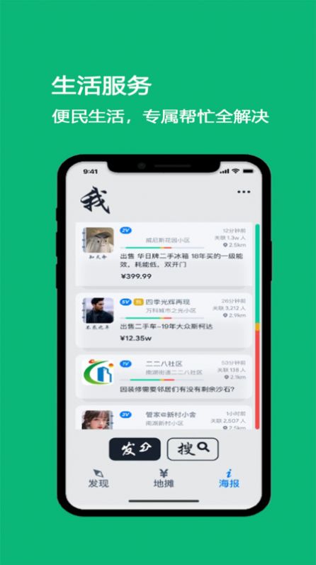 就近市集社区服务下载 v1.0.6