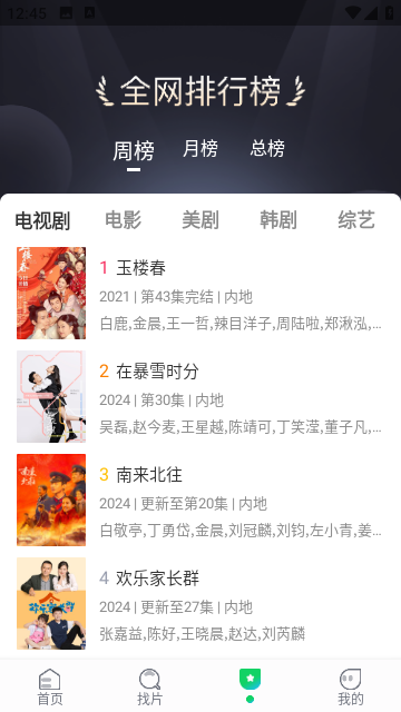 暖暖追剧app电视版TV版下载 v1.5.6