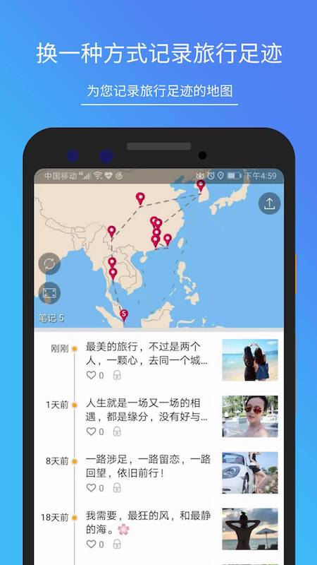 地图笔记旅行app软件官方版 v3.3.5