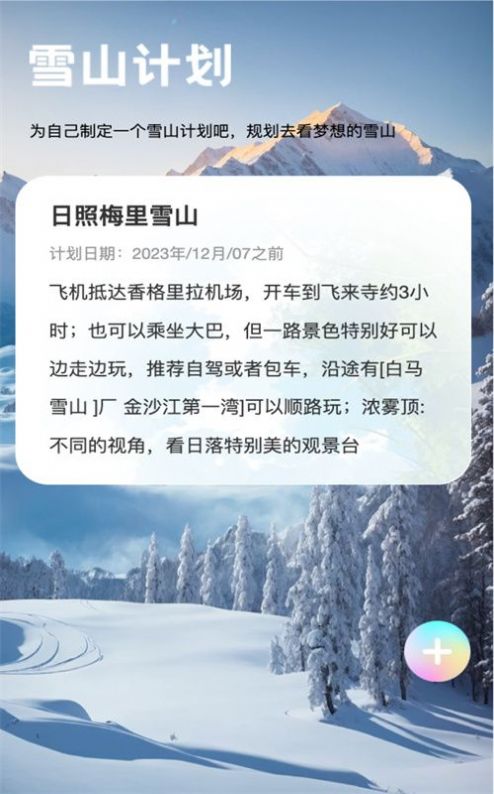 雪山WiFi软件官方下载 v1.0.0