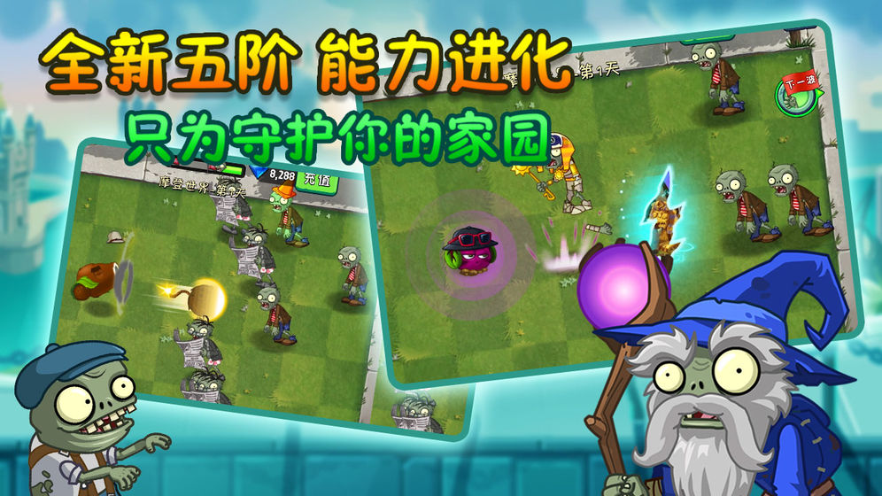 植物大战僵尸2五一版本更新礼包安卓版 v3.1.0