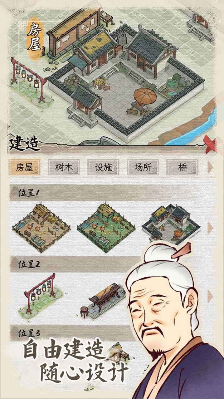 水乡芳华录官方测试版游戏 v1.0