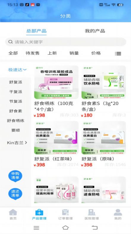 638医品骑手app下载图片1