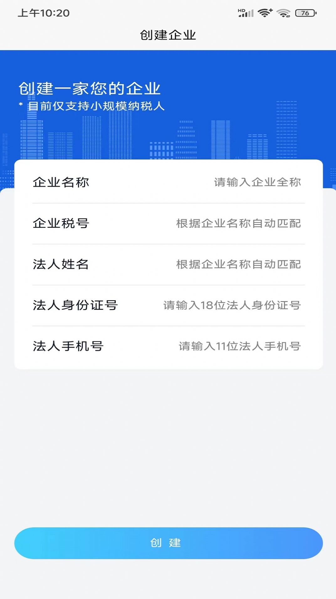 寸云账税官方版免费下载 v1.0.0