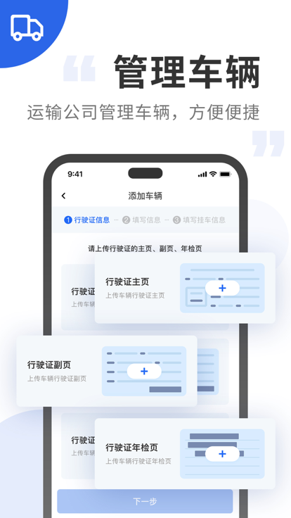 中车运企业端app官方下载 v1.0.0