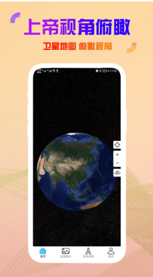 高清卫星街景app手机版 v1.0.2
