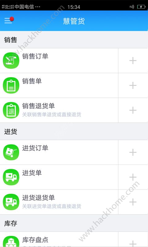 智慧商贸进销存专业版app官方版下载 v4.0.0