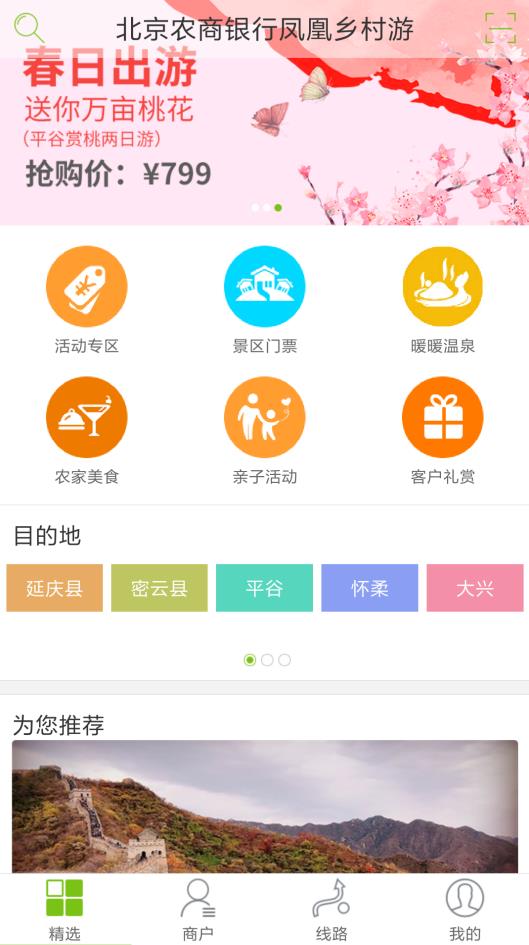 凤凰乡村游app下载最新版 v1.1.31