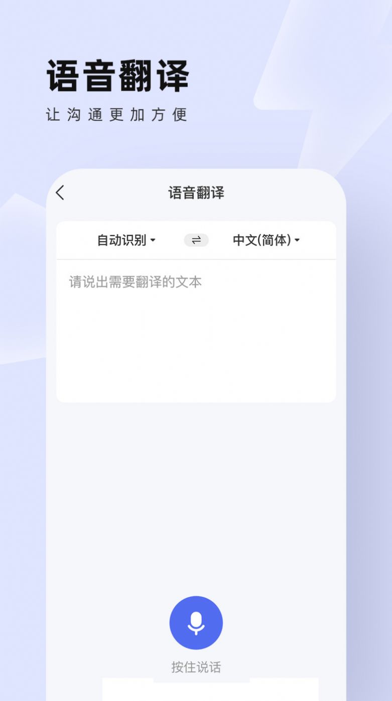 中英翻译通软件免费app下载 v1.5.3