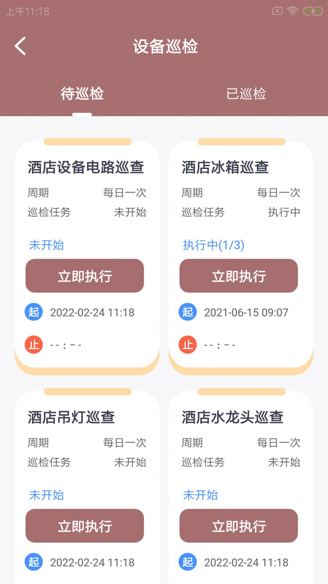 稻雁维小派app官方下载 v1.0.0