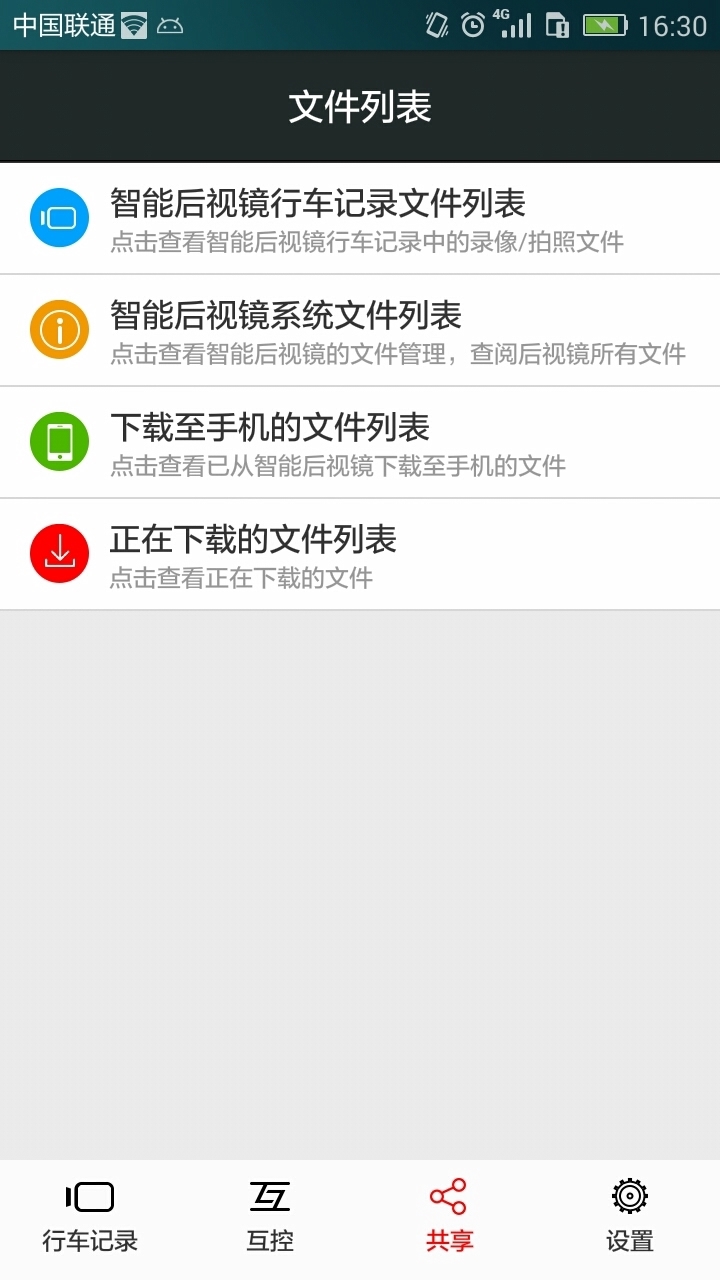 车智享官方版app下载安装 v5.7.6