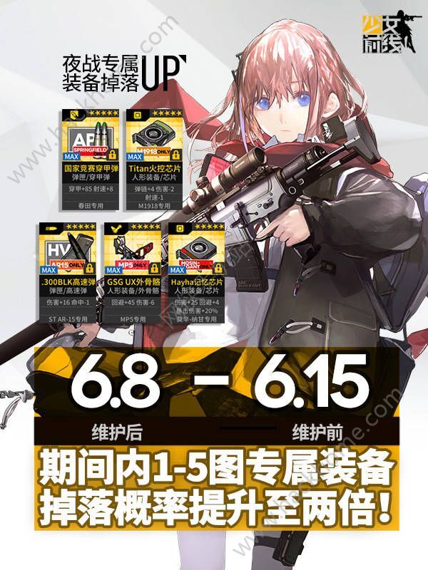 少女前线夜战专属装备掉落UP活动即将开始​