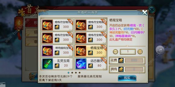 诛仙手游7月26日更新公告 双倍积分奖励限时开启