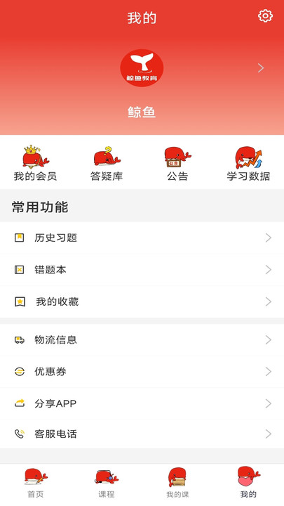 鲸鱼教育app客户端下载 v1.0.1