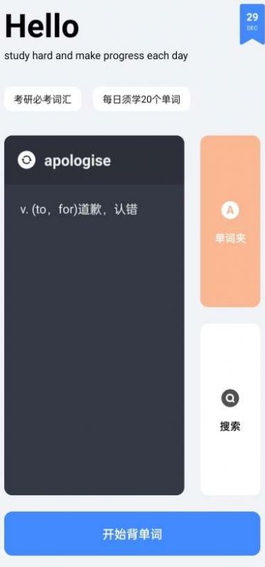 清词背单词软件下载 v1.0