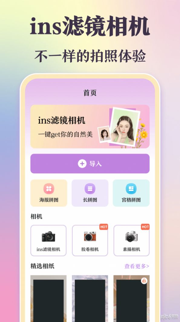 图片合成加边框软件app下载 v3.1.5