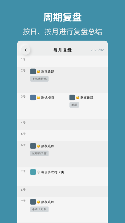 吾身习惯养成与任务打卡app下载 v1.0.0