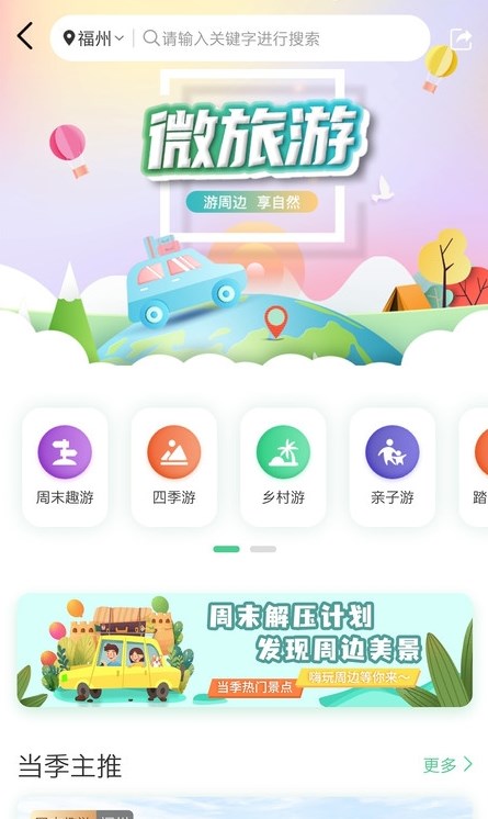 畅游八闽app手机版官方下载 v5.3.3