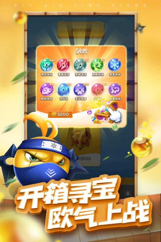 球球英雄节日问答最新官方版 v1.9.1.9