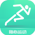 随心运动app软件下载 v1.0.1