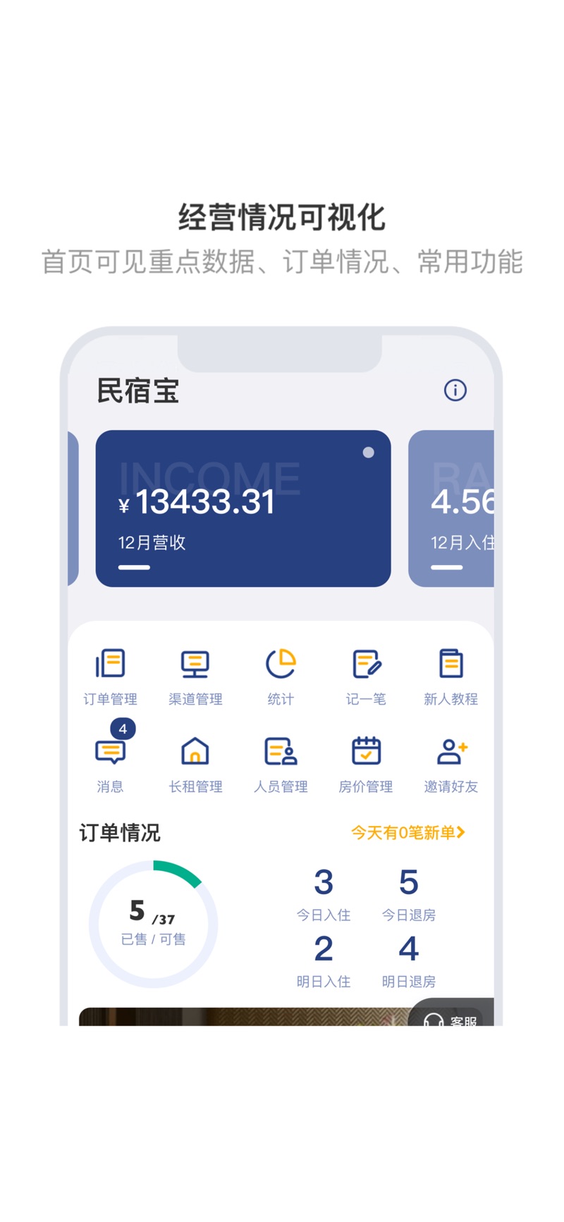 民宿宝路客云酒店管理系统下载 v2.14.5