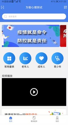 为智心理测试软件app手机版下载图片1