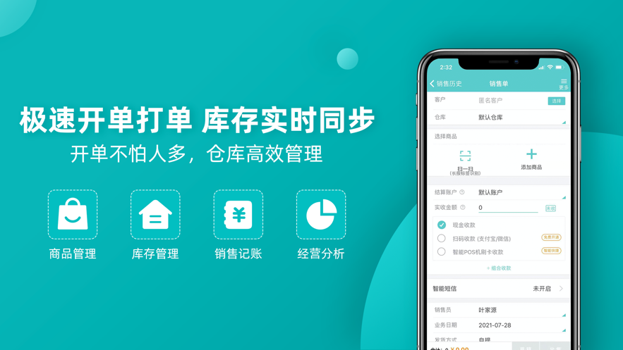 秦丝生意通进销存下载app官方免费版 v4.28.0