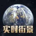 郡创全球高清街景地图app官方下载 v1.0.1