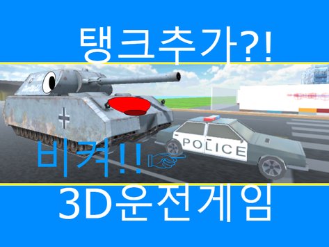 3D驾驶游戏官方手机游戏安卓版下载 v15.1