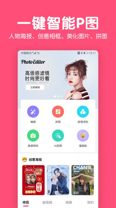 修图P图编辑app免费版下载 v5.9.22