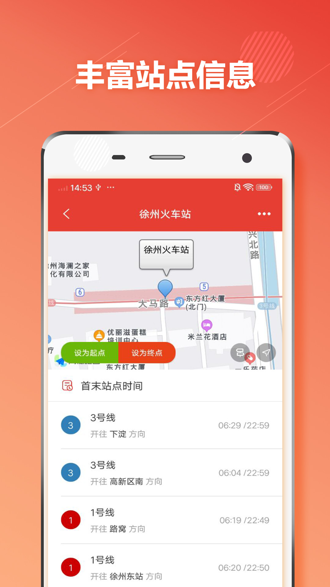 徐州地铁通app官方下载图片1