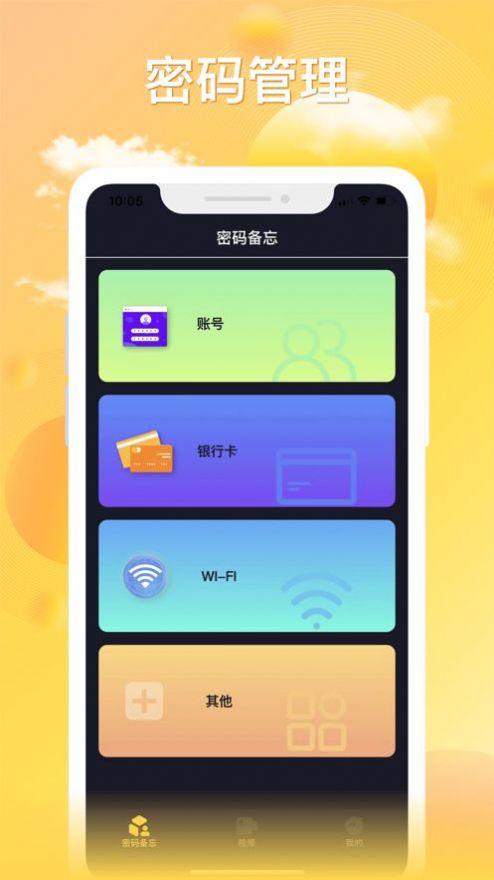 密码视频管家下载苹果ipad追剧软件app v1.1