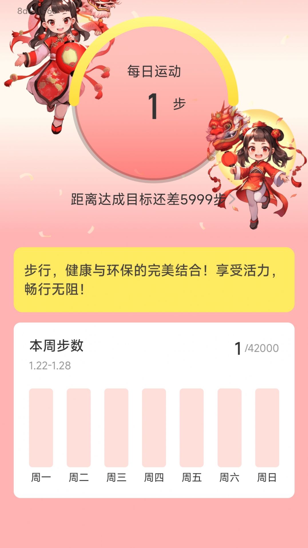 步步吉祥app手机版下载 v2.0.1