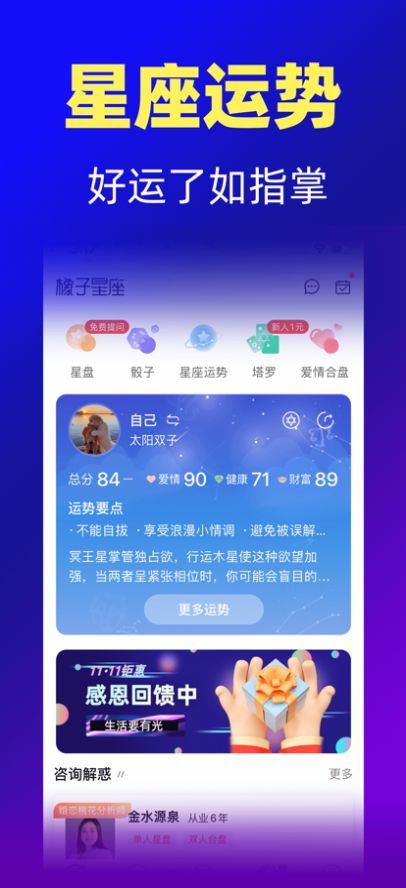 天生星座查询app官方下载 v1.0.0