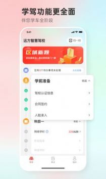 远方学车app下载官方版图片1