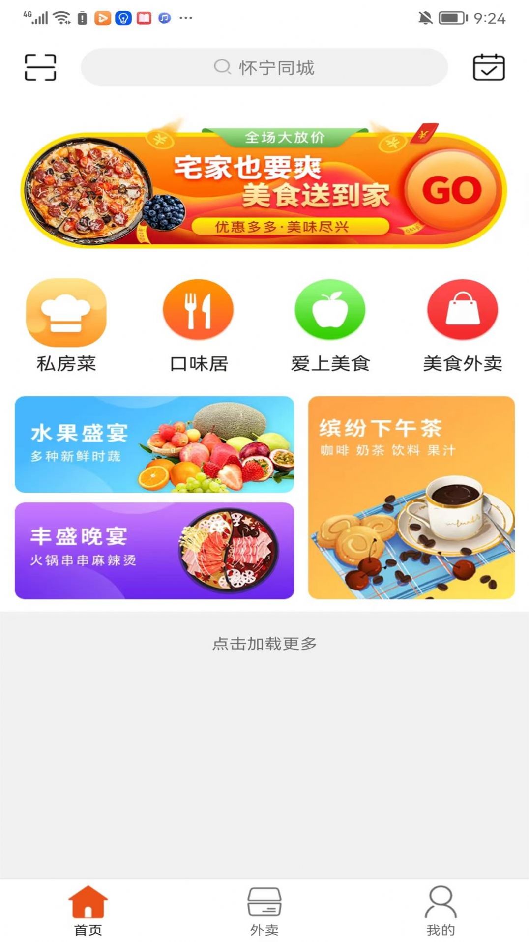 怀宁同城跑腿app官方版下载 v10.0.3