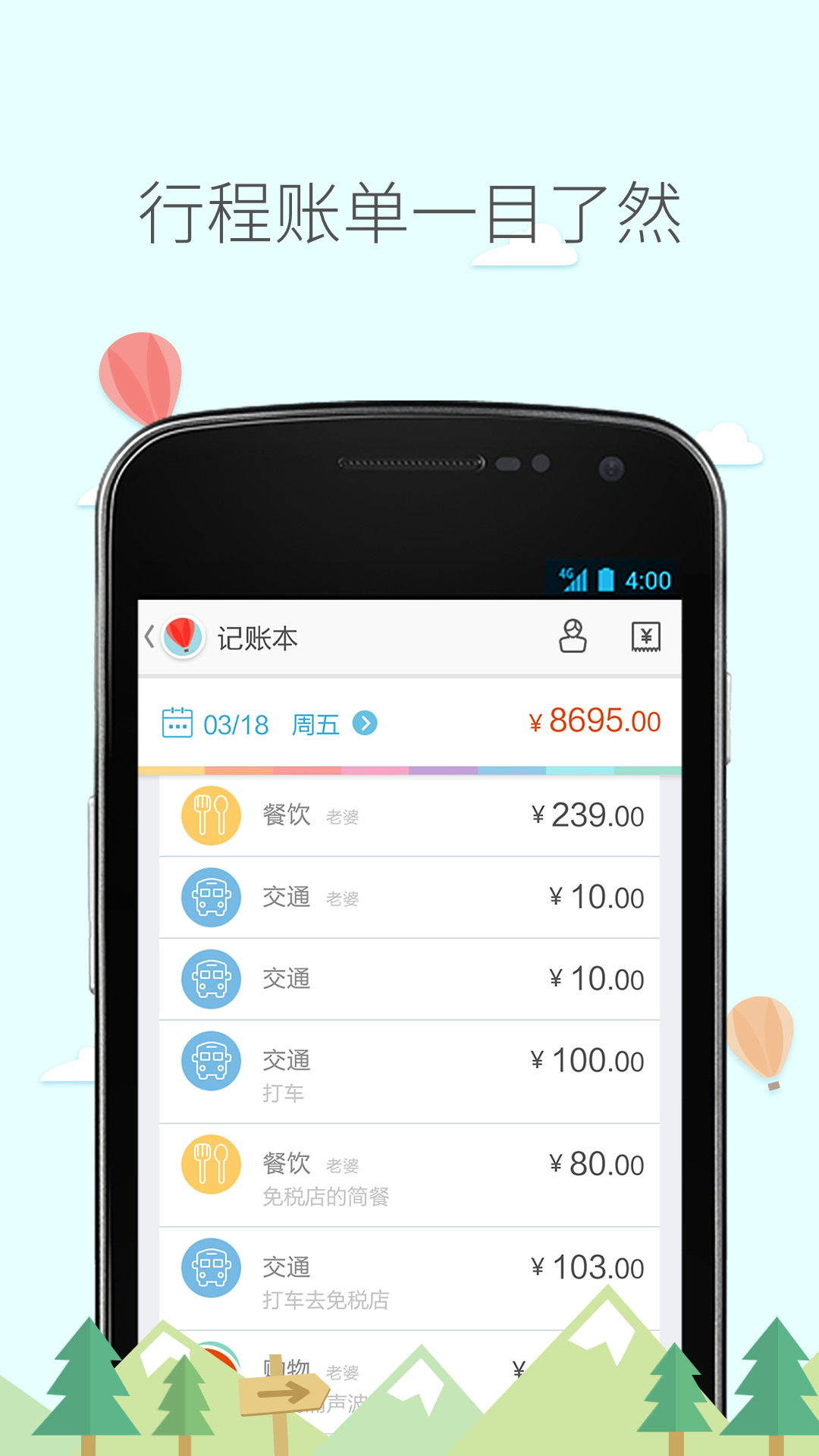 旅行箱app软件官方版 v4.82.01