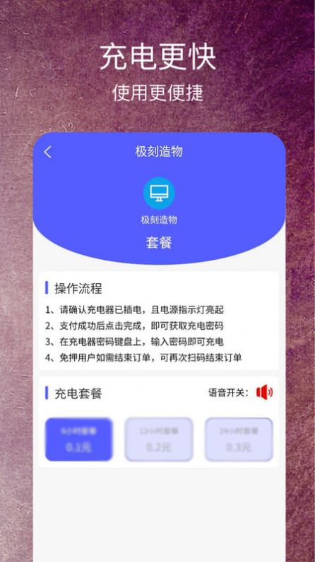 极刻造物充电软件app下载图片1