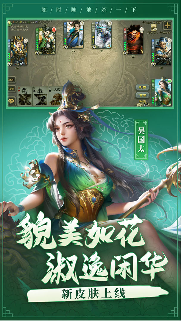 三国杀3.9.4官方最新版手游下载 v4.1.5