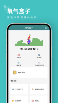 氧气盒子工具箱app官方版下载 v1.0.0