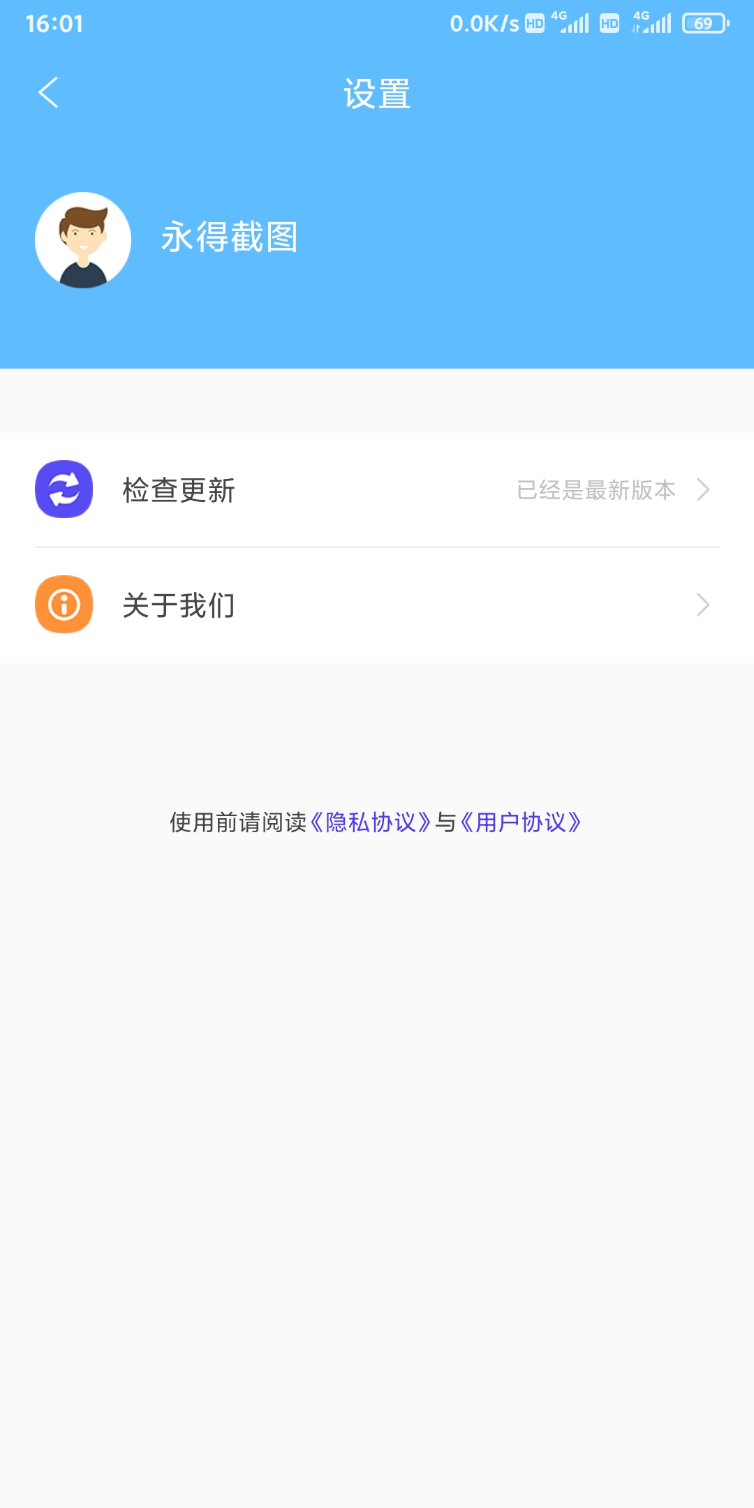 永得截图助手软件下载 v1.5.9