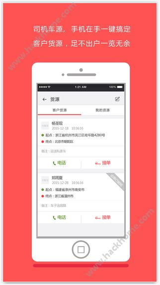 平板车下载官方软件app v2.1.8