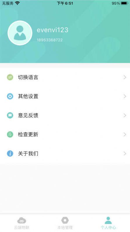 小霸王智能管家官方手机版下载 v1.0.0